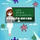 世界疫情卡通/疫情卡通画报