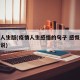 疫情人生版(疫情人生感悟的句子 感慨疫情的说说)