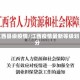 江西县级疫情/江西疫情最新等级划分