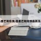 基里巴斯疫情/基里巴斯疫情最新消息