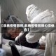 【非典疫情回顾,非典疫情回顾心得体会】