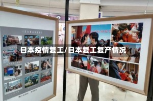日本疫情复工/日本复工复产情况