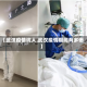 【武汉疫情坑人,武汉疫情期间有多惨】