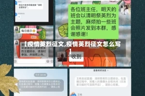 【疫情英烈征文,疫情英烈征文怎么写】