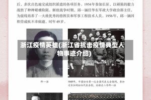 浙江疫情英雄(浙江省抗击疫情典型人物事迹介绍)