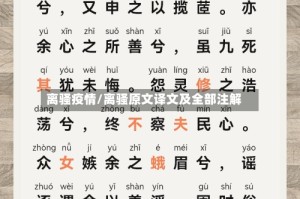 离骚疫情/离骚原文译文及全部注解