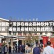 实测辅助“闽游在线必赢神软件下载安装”揭秘透视辅助万能挂用法