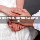 疫情死亡新婚/因疫情婚礼从简的话语