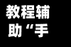 教程辅助“手机打麻将助赢神器”详细外挂透视辅助软件教程