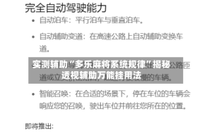 实测辅助“多乐麻将系统规律”揭秘透视辅助万能挂用法