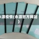 永源疫情(永源官方网站)
