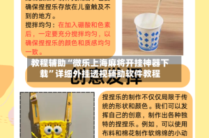 教程辅助“微乐上海麻将开挂神器下载”详细外挂透视辅助软件教程