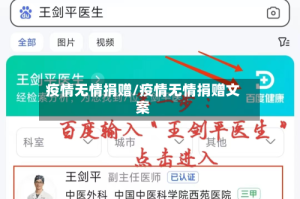 疫情无情捐赠/疫情无情捐赠文案