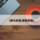 【那大疫情,那霍疫情】