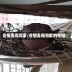 疫情期间窝家/疫情期间在家的时候