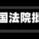 New Fortress Energy获英国法院批准 债务重组迈出关键一步