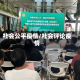 社会公平疫情/社会评论疫情