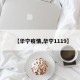 【华宁疫情,华宁1119】
