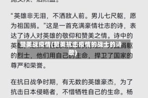 赞美战疫情(赞美抗击疫情的战士的诗歌)