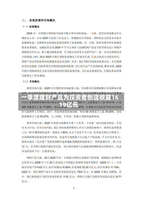 一季度理财产品为投资者创造收益1619亿元-第1张图片