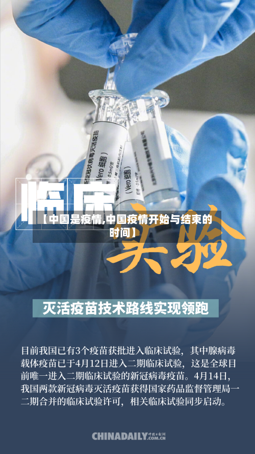 【中国是疫情,中国疫情开始与结束的时间】-第1张图片