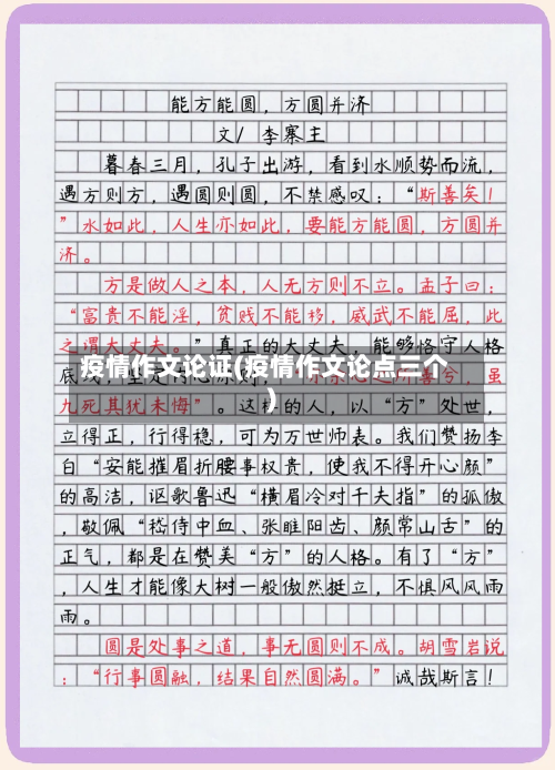 疫情作文论证(疫情作文论点三个)-第1张图片