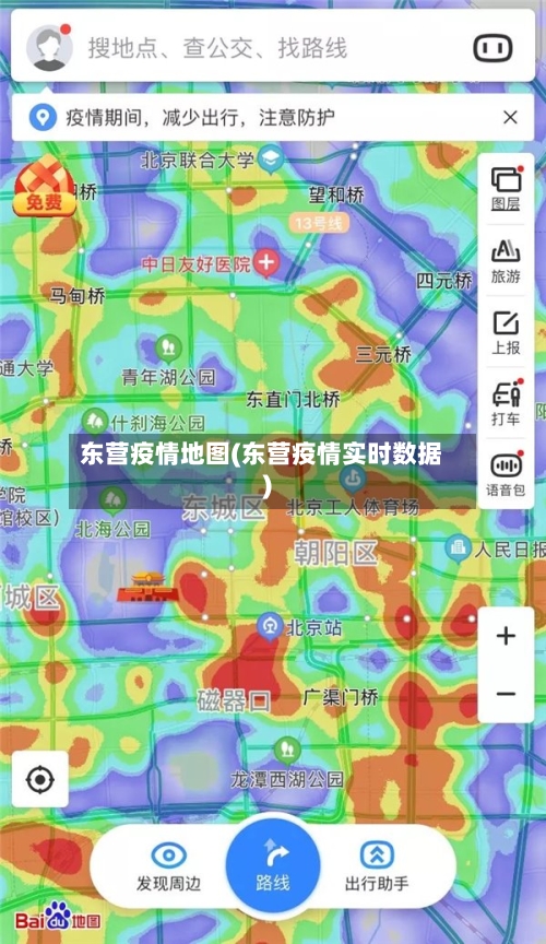 东营疫情地图(东营疫情实时数据)-第1张图片