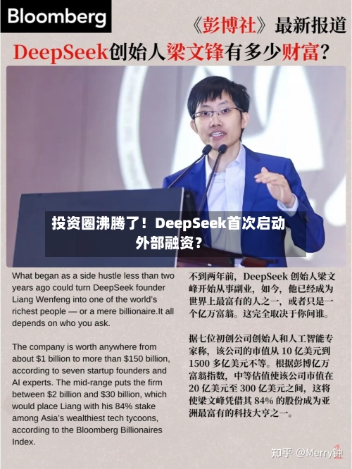 投资圈沸腾了!DeepSeek首次启动外部融资?-第2张图片