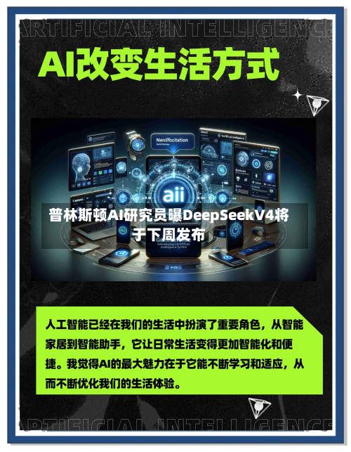 普林斯顿AI研究员曝DeepSeekV4将于下周发布-第1张图片