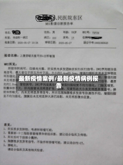 最新疫情案例/最新疫情病例报告-第1张图片
