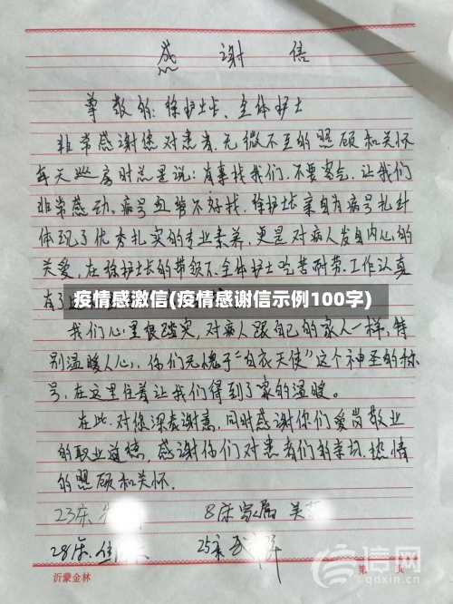 疫情感激信(疫情感谢信示例100字)-第1张图片