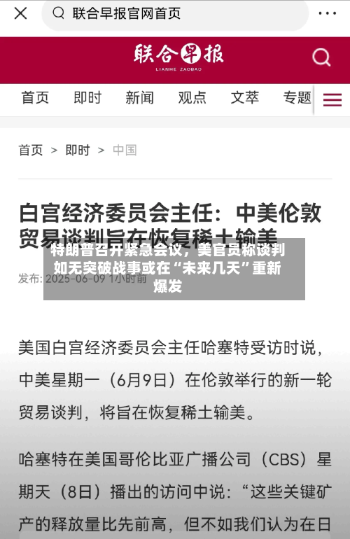 特朗普召开紧急会议	，美官员称谈判如无突破战事或在“未来几天”重新爆发-第1张图片