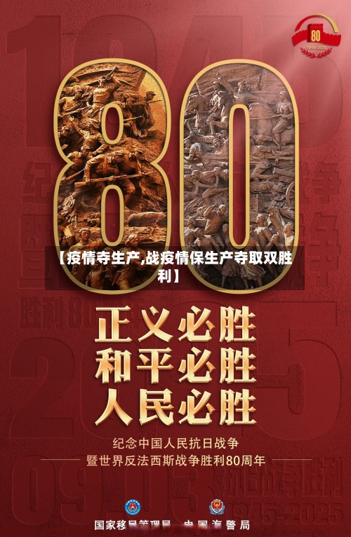 【疫情夺生产,战疫情保生产夺取双胜利】-第1张图片