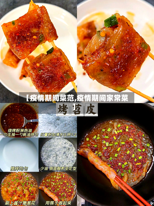 【疫情期间菜范,疫情期间家常菜】-第1张图片