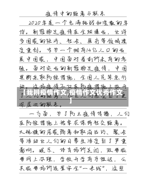 【我辨疫情作文,疫情作文优秀作文】-第1张图片