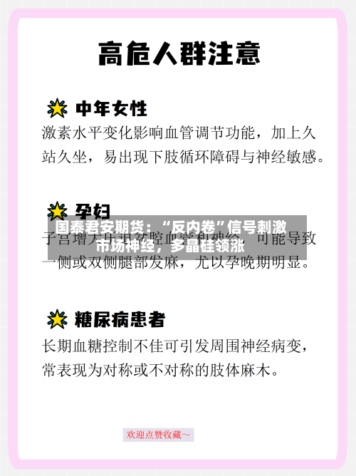 国泰君安期货：“反内卷”信号刺激市场神经，多晶硅领涨-第2张图片