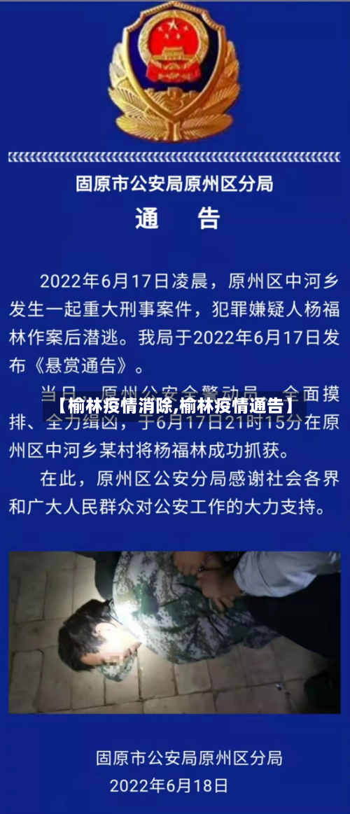 【榆林疫情消除,榆林疫情通告】-第2张图片