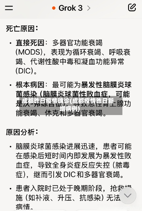 成都昨日疫情确诊(成都疫情昨日新增病例)-第1张图片