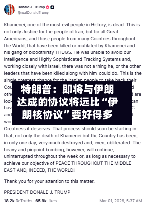特朗普：即将与伊朗达成的协议将远比“伊朗核协议”要好得多-第1张图片