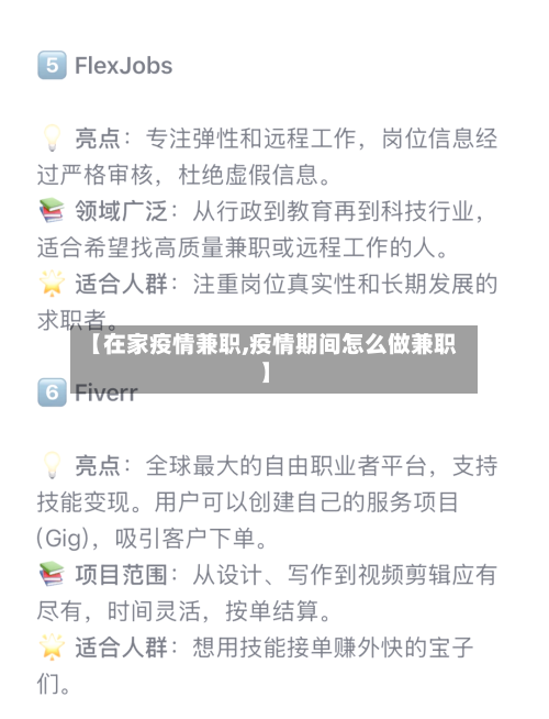 【在家疫情兼职,疫情期间怎么做兼职】-第1张图片