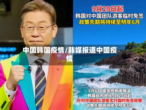 中国韩国疫情/韩媒报道中国疫情-第1张图片