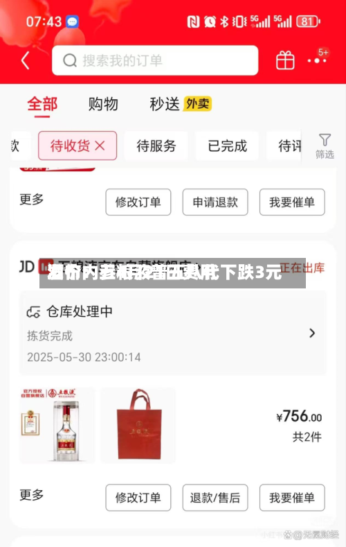 酒价内参4月21日费用
发布:五粮液普五八代下跌3元-第1张图片