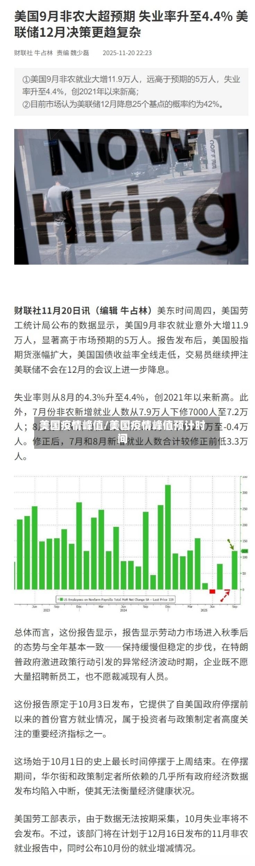 美国疫情峰值/美国疫情峰值预计时间-第1张图片