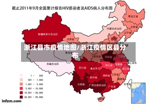 浙江县市疫情地图/浙江疫情区县分布-第1张图片