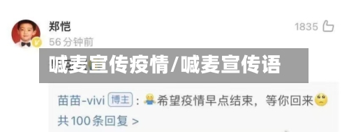 喊麦宣传疫情/喊麦宣传语-第1张图片
