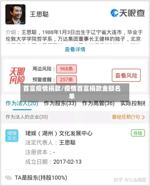 首富疫情捐款/疫情首富捐款金额名单-第1张图片