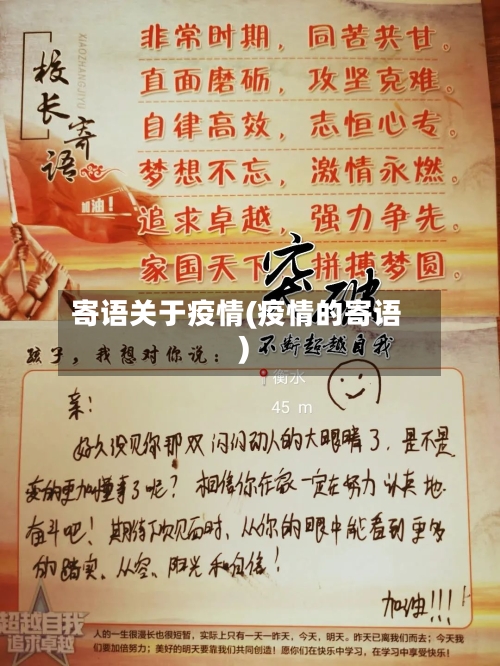 寄语关于疫情(疫情的寄语)-第1张图片