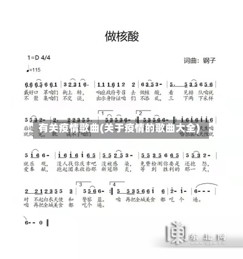 有关疫情歌曲(关于疫情的歌曲大全)-第1张图片