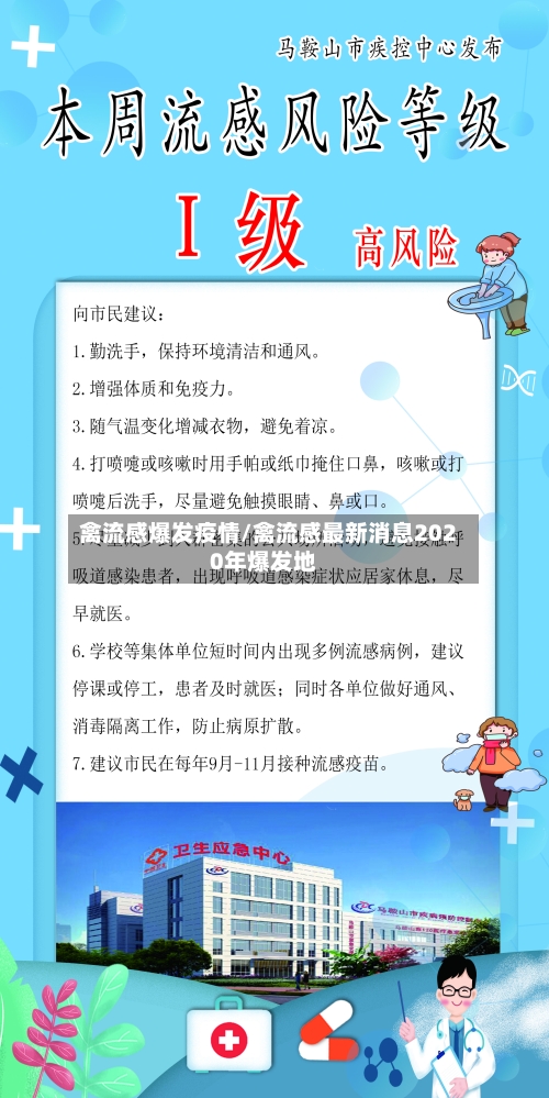 禽流感爆发疫情/禽流感最新消息2020年爆发地-第1张图片