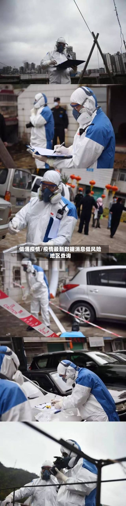 低涌疫情/疫情最新数据消息低风险地区查询-第1张图片